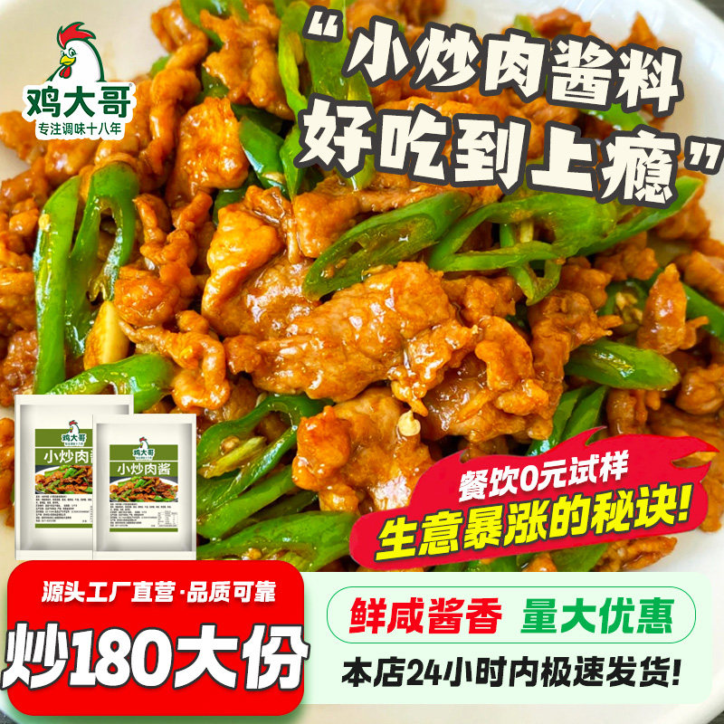 【炒180份】小炒酱家常菜小炒肉酱料开店商用爆炒牛肉酱炒菜调料