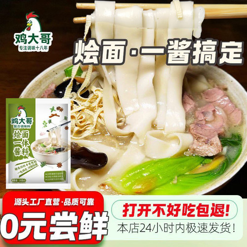 河南烩面一体酱料商用调味料