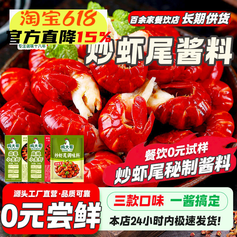 麻辣蒜蓉甜辣虾尾酱调料商用