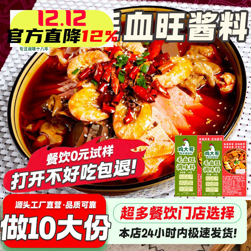 重庆毛血旺调料商用麻辣水煮肉片