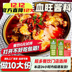 重庆毛血旺调料商用麻辣水煮肉片调料香辣四川毛血旺火锅底料专用