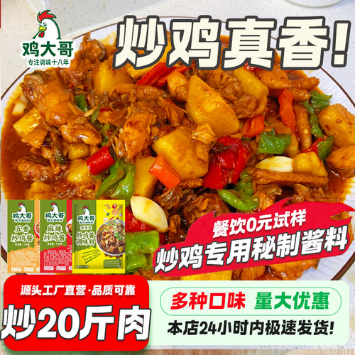 炒鸡酱商用临沂炒鸡专用酱料大盘鸡地锅专用铁锅炖鸡正宗秘制调料