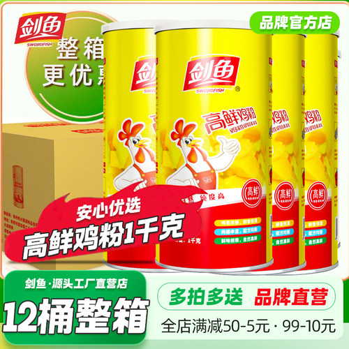 鸡粉浓缩商用鸡粉剑鱼