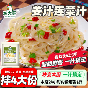 凉拌莲藕调料姜汁莲菜汁凉菜专用调味汁拌黄瓜油醋汁水煮青菜调料