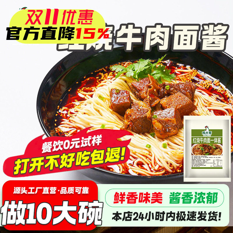 正宗红烧牛肉面调料商用牛肉面酱煮面方便面汤面条汤料秘制酱料包