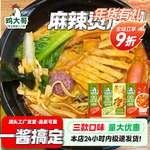 鸡大哥麻辣烫底料番茄麻辣小袋装火锅底料串串香粉面冒菜调料酱包