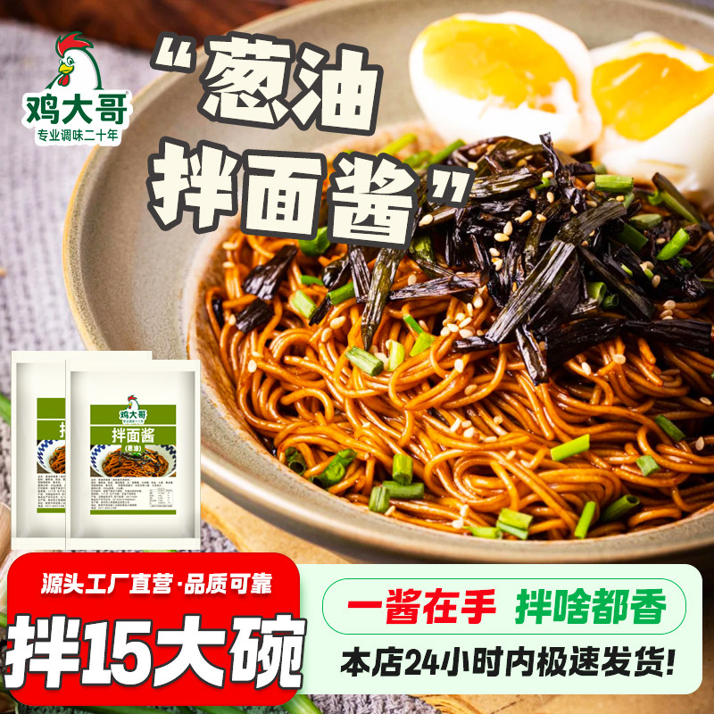 正宗老上海葱油拌面酱家用懒人拌面调料葱油酱炸酱拌面下饭酱料包