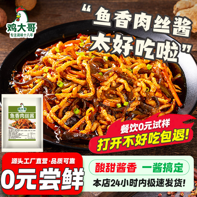 正宗鱼香肉丝不辣酱汁料理包