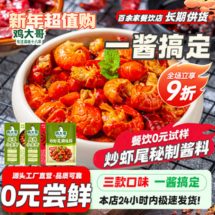 麻辣小龙虾调料商用盱眙炒龙虾尾香麻辣蒜蓉底料包虾尾调味料开店
