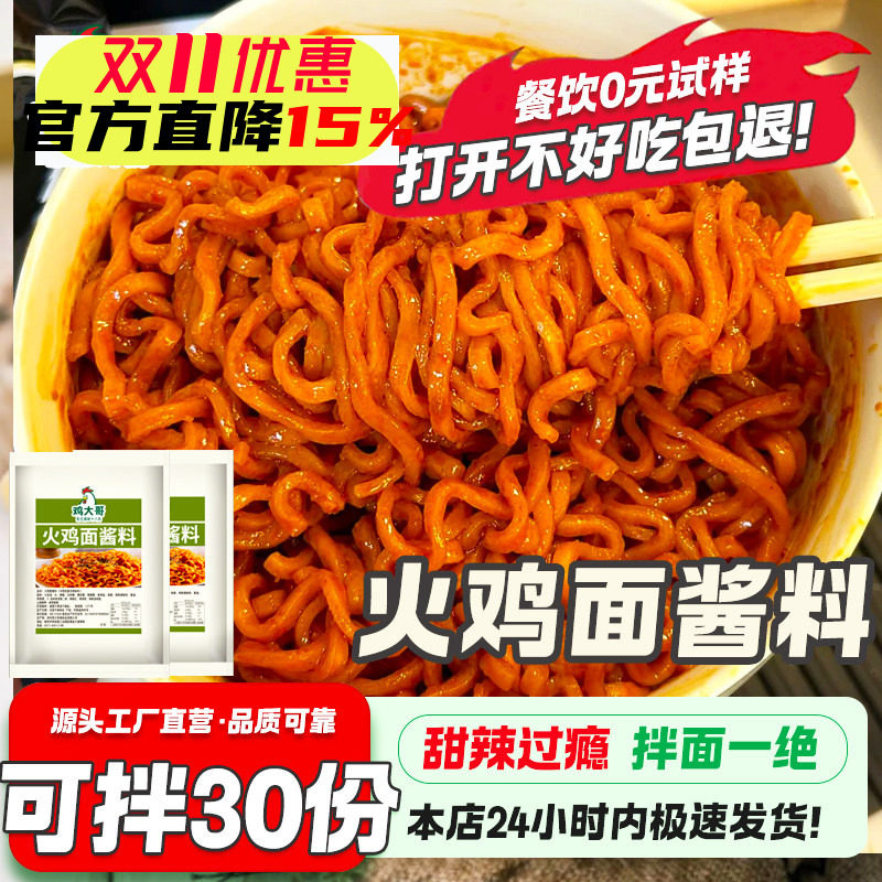 【不好吃包退】火鸡面酱调料泡面甜辣爆辣拌面酱拌饭酱辣椒酱正宗