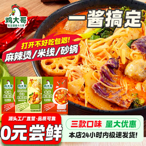 麻辣烫调味料家用东北麻辣烫火锅底料骨汤香辣串串香米线砂锅调料