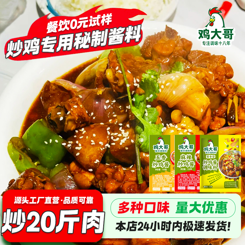 正宗炒鸡酱商用山东临沂炒鸡酱家用大盘鸡秘制酱料炒鸡料家用调料