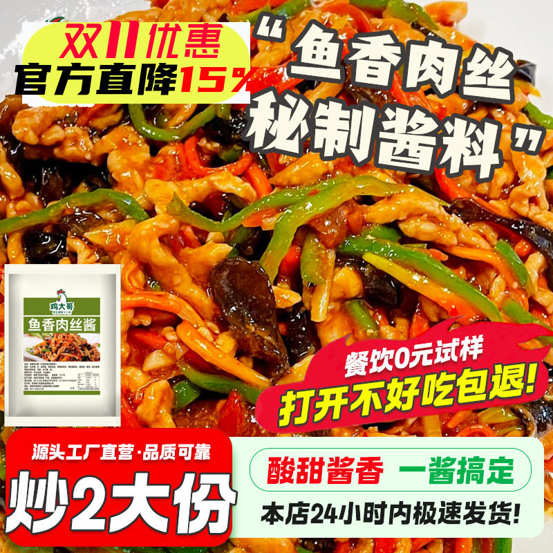 正宗不辣鱼香肉丝调料家用炒菜酱汁鱼香茄子调味料川菜酱料包商用