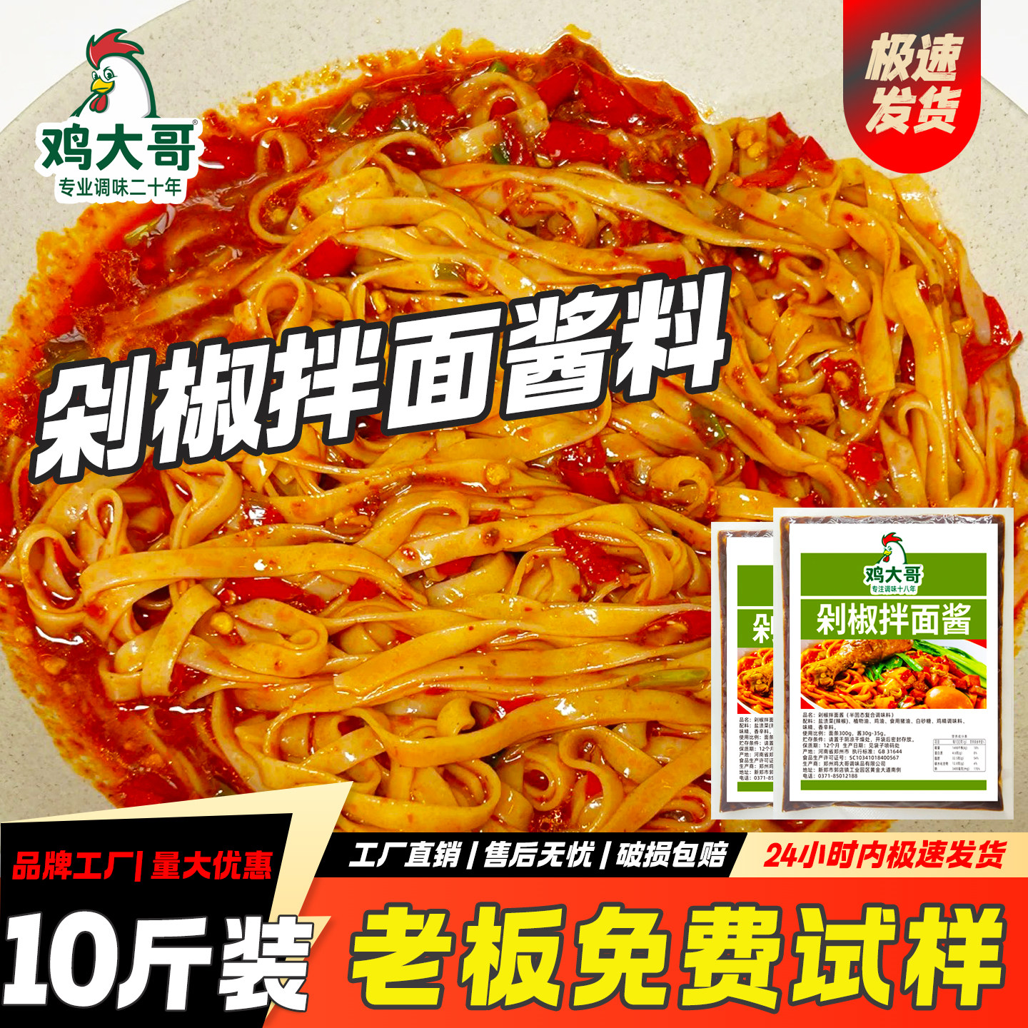 【可试样】剁椒酱商用拌面下饭专用酱料辣椒酱小吃摊调料开店批发