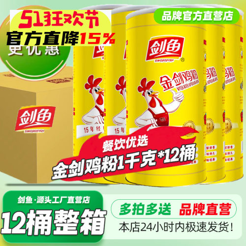 剑鱼金剑鸡粉1kg商用12桶整箱