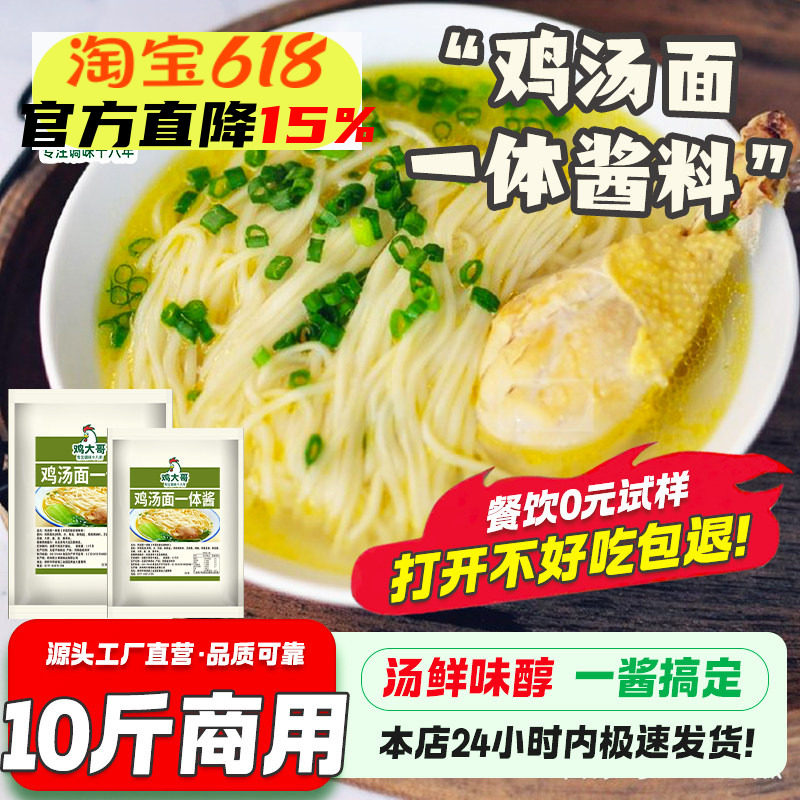 鸡汤面一体料包高汤调料商用汤面条碱水面煮面鸡汤米线馄饨汤料包