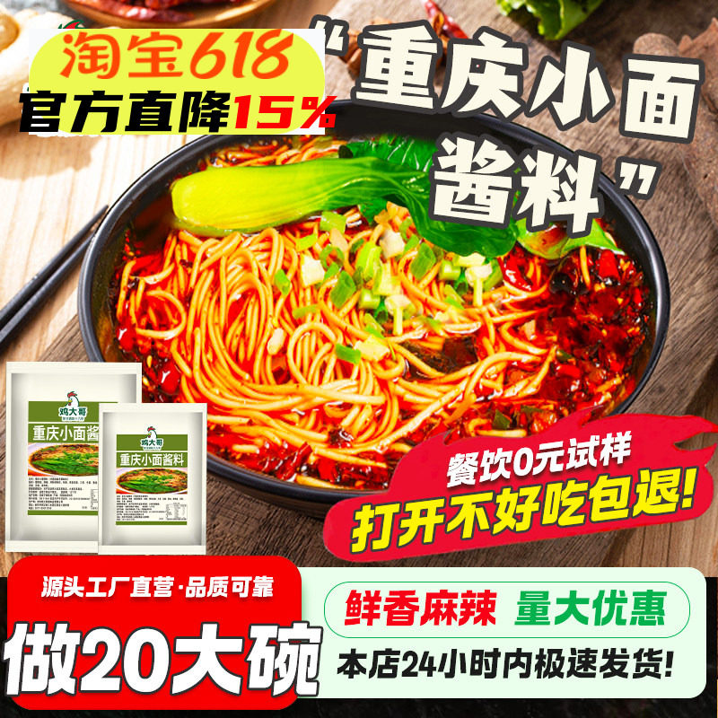 【做20大碗】正宗重庆小面调料酱料包懒人拌面酱宿舍调料面馆专用