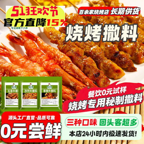 烧烤调料撒料家用孜然粉蘸料