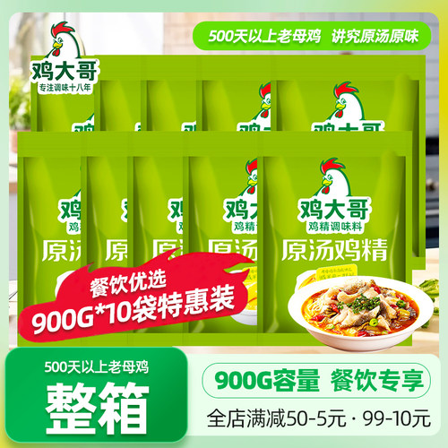 鸡大哥原汤鸡精900g整箱特惠装