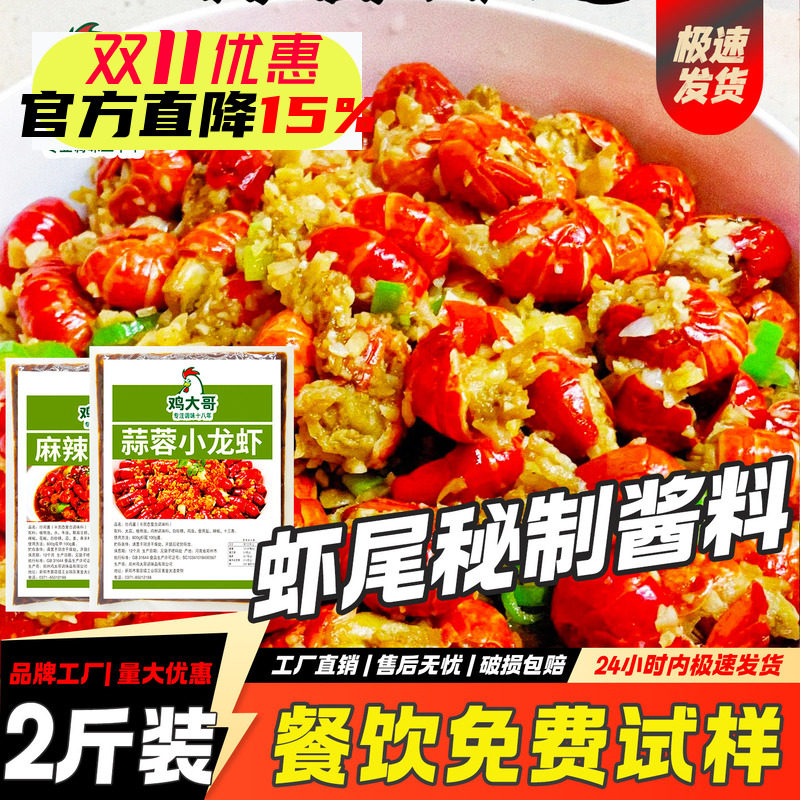 鸡大哥小龙虾商用香辣蒜蓉酱料