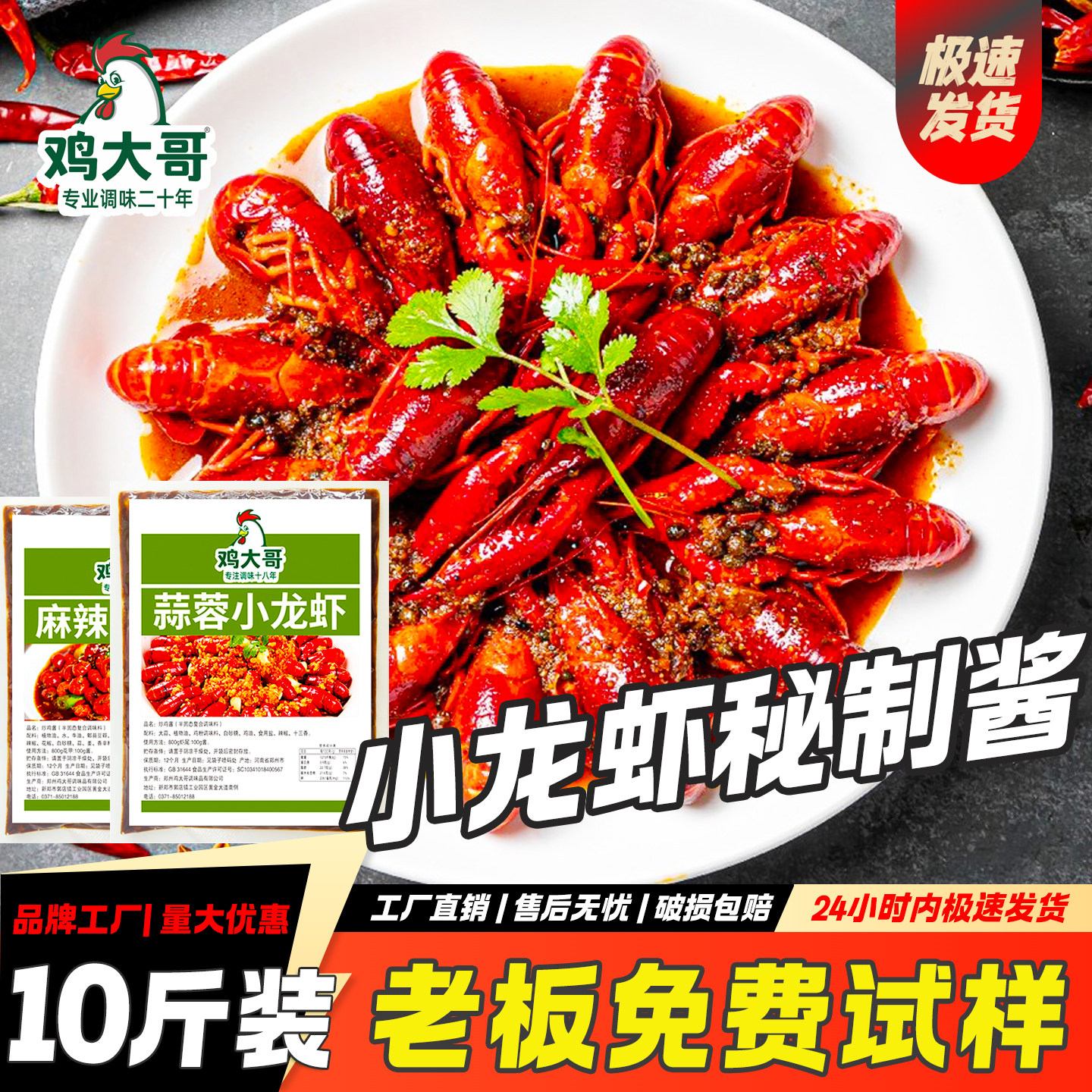 【10斤装】麻辣蒜蓉小龙虾调料秘制炒虾尾酱料包商用调料夜市摆摊