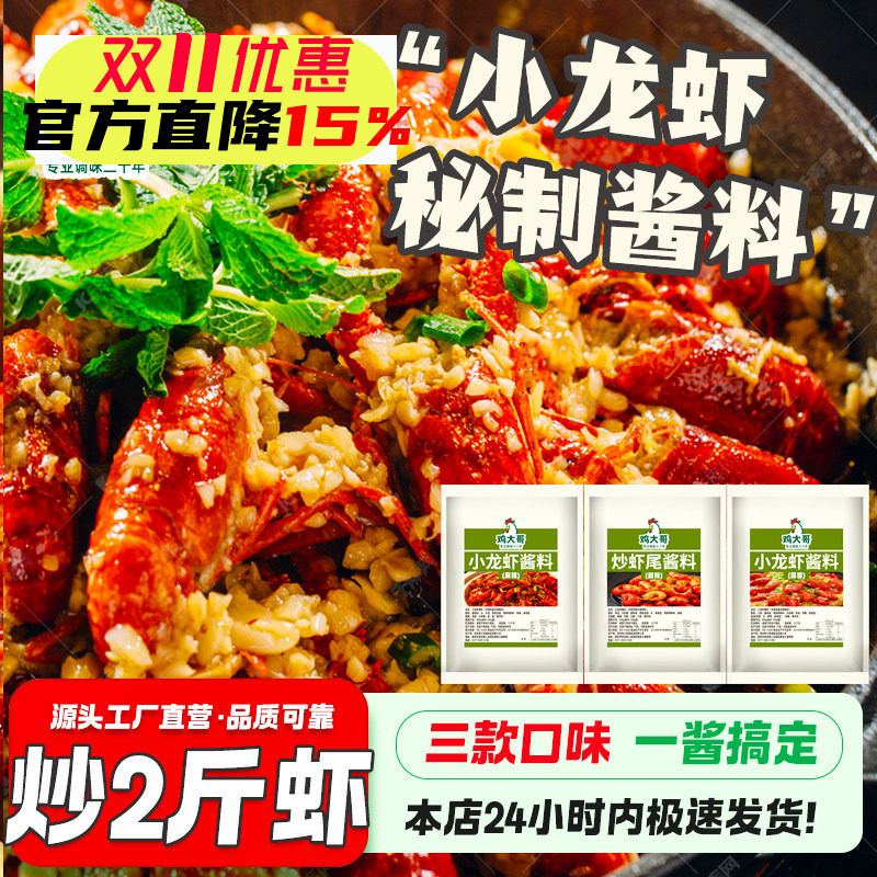 麻辣小龙虾调料家用调料蒜蓉油焖大虾底料香辣蟹炒虾尾酱料包方便