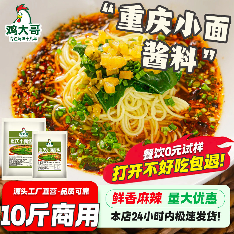 重庆小面调料正宗地道风味麻辣面调料小面酱料拌面酱辣椒酱面调料
