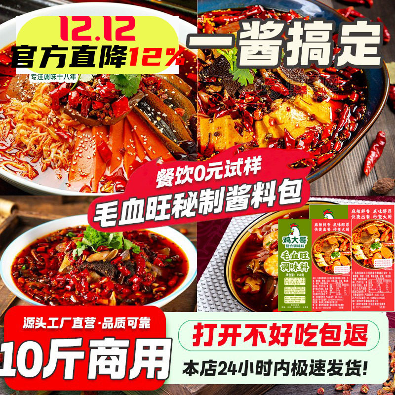 重庆毛血旺酱料商用火锅底料