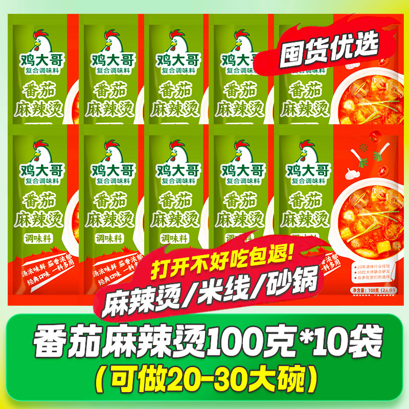 【10袋】番茄麻辣烫底料火锅底料冒菜串串米线家用懒人麻辣烫料包