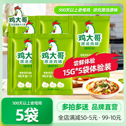 鸡大哥原汤鸡精15g小包分享装