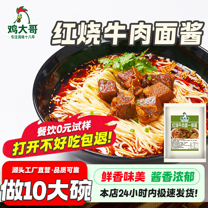 正宗红烧牛肉面调料商用牛肉面酱煮面方便面汤面条汤料秘制酱料包