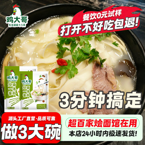 河南烩面一体酱调料高汤料