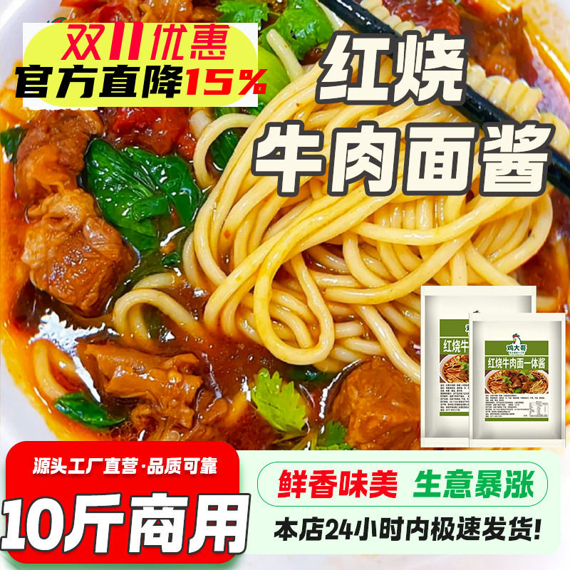 【日期新鲜】牛肉面汤料专用调料襄阳红烧酱料煮面汤料包商用底料