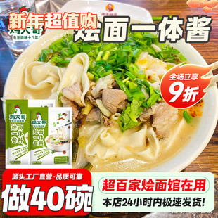 羊肉烩面汤料河南正宗烩面料小袋装羊肉高汤商用面条汤煮面调味料