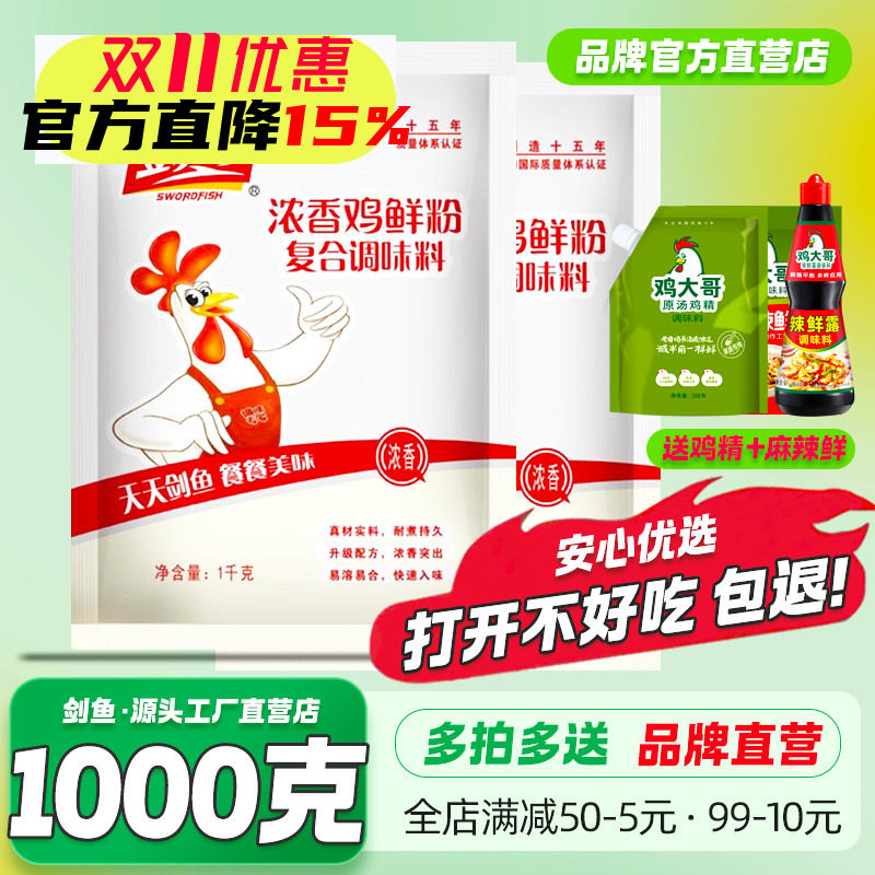 剑鱼浓香鸡鲜粉1kg商用大袋