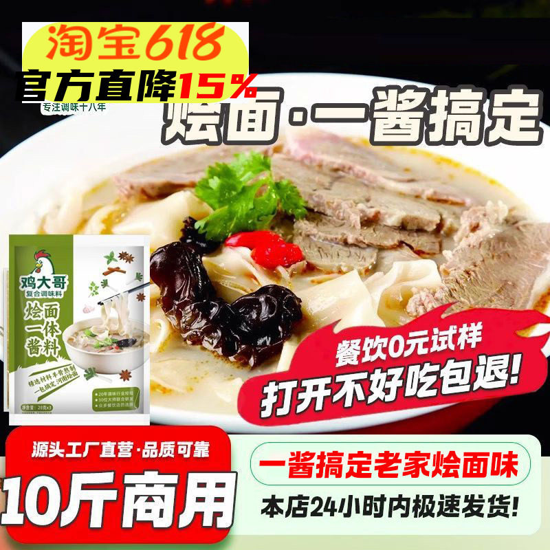 河南烩面调料汤料商用