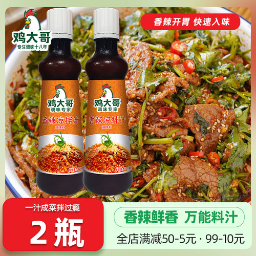 鸡大哥和香辣凉拌汁2瓶特惠装
