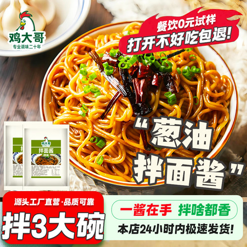 葱油拌面酱正宗葱油酱葱油汁拌粉拌面条专用葱油酱干拌面葱油酱汁