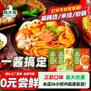 麻辣烫底料包调味料家用火锅麻辣烫串串砂锅米线汤底番茄调料酱包