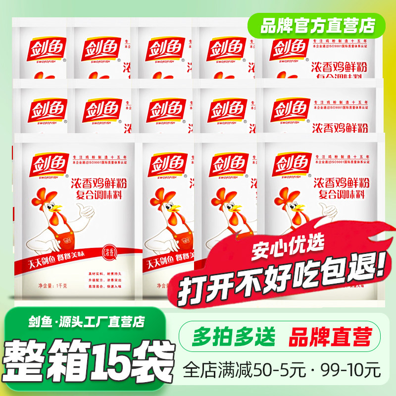 剑鱼浓香鸡鲜粉1kg商用【整箱】