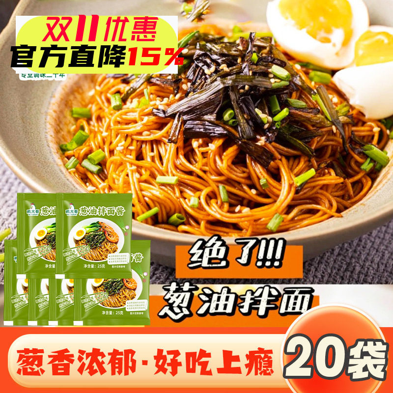 10包老上海葱油拌面酱独立小袋装包装学生早餐拌面拌粉调味酱料汁