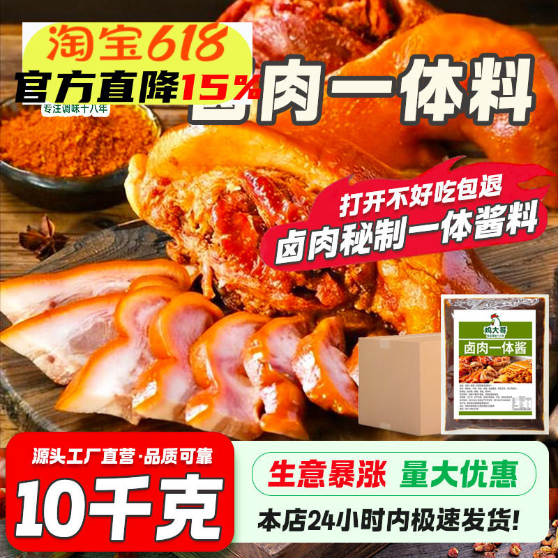正宗卤肉一体料香浓卤肉料包卤猪蹄猪头肉鸭脖卤水调味料香料调料
