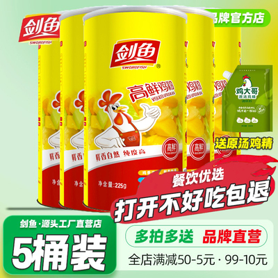 5桶剑鱼高鲜鸡粉调味料罐装