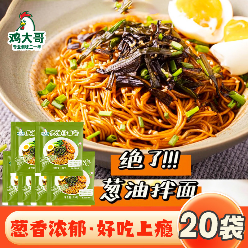 10包老上海葱油拌面酱独立小袋装包装学生早餐拌面拌粉调味酱料汁