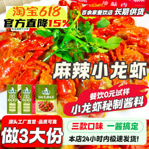 炒虾尾酱料商用底料蒜蓉香辣蟹