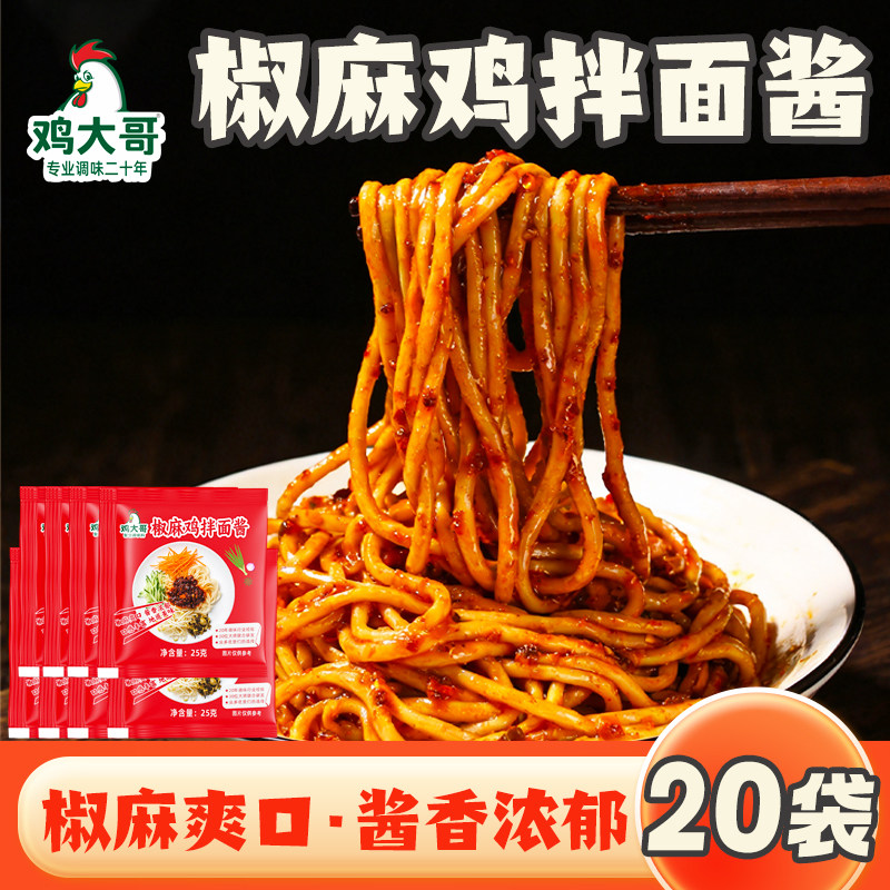 10包椒麻鸡拌面酱家用酱料拌面下饭辣椒酱葱油拌面酱学生宿舍小包