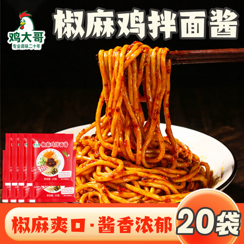 10包椒麻鸡拌面酱家用酱料拌面下饭辣椒酱葱油拌面酱学生宿舍小包