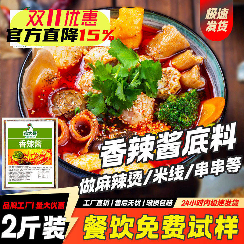 商用东北麻辣烫串串香底料