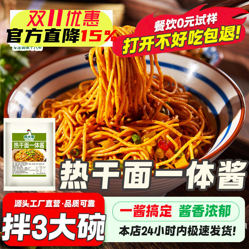 正宗武汉风味热干面调料包地道凉面酱料包家用拌面调味料包芝麻酱