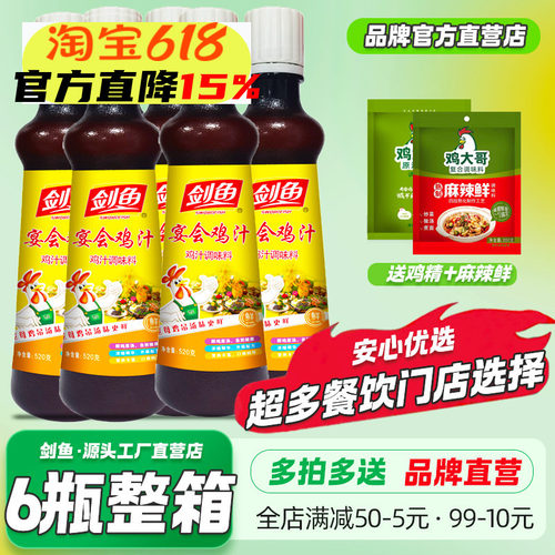 剑鱼宴会缩鲜鸡汁520g整箱商用